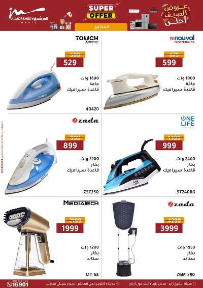 عروض الصيف  من المرشدى 95
