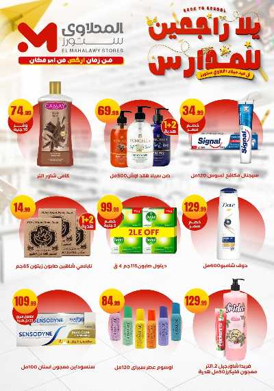 عروض المدارس من مارت فيل & المحلاوي 21