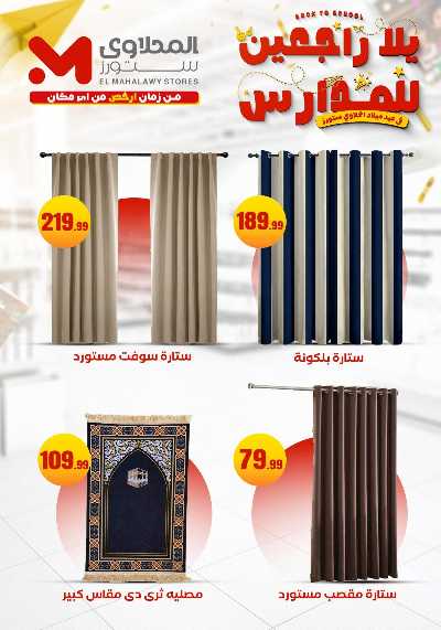 عروض المدارس من مارت فيل & المحلاوي 28