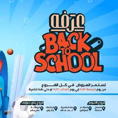 عروض الويك اند من عرفة ماركت 1