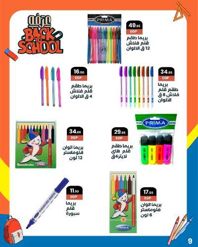 عروض الويك اند من عرفة ماركت 11