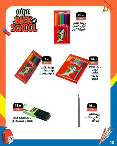 عروض الويك اند من عرفة ماركت 12
