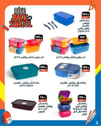 عروض الويك اند من عرفة ماركت 5