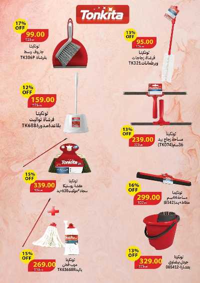 عروض المدارس  من محمود الفار ماركت 32