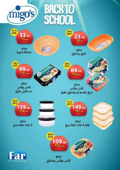 عروض المدارس  من محمود الفار ماركت 35
