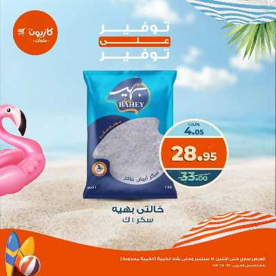 عروض التوفير من كازيون 1