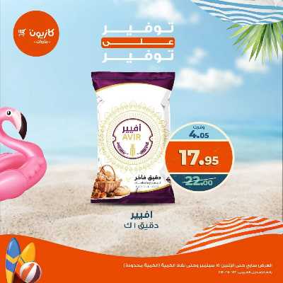 عروض التوفير من كازيون 2