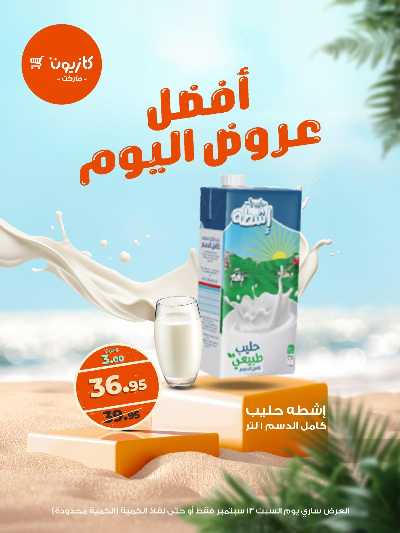 عروض السبت من كازيون 4