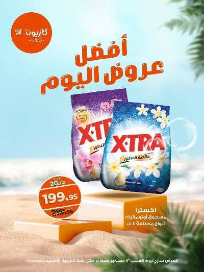 عروض السبت من كازيون 5