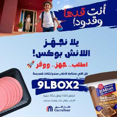عروض اون لاين حصريا من كارفور 1