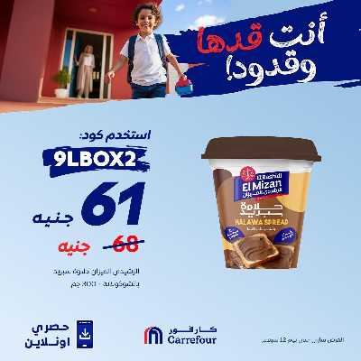 عروض اون لاين حصريا من كارفور 2