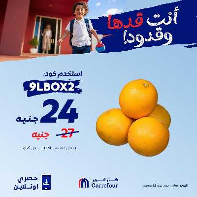 عروض اون لاين حصريا من كارفور 5