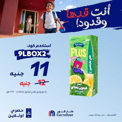 عروض اون لاين حصريا من كارفور 6