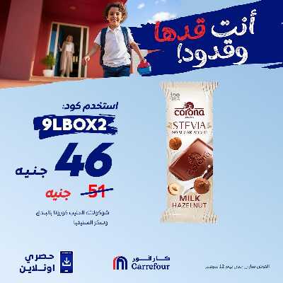 عروض اون لاين حصريا من كارفور 7