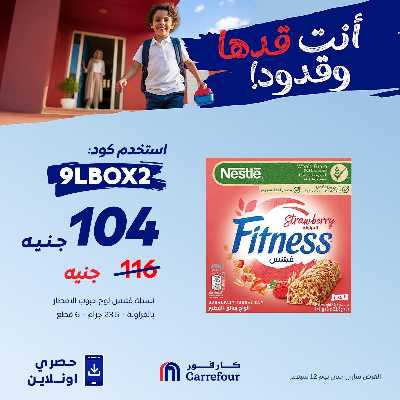 عروض اون لاين حصريا من كارفور 9