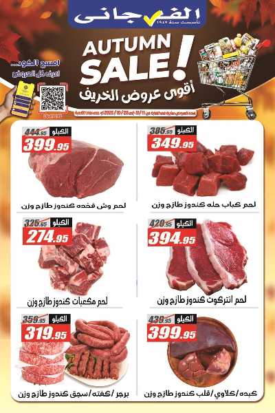 عرض اللحوم  من الفرجانى 1