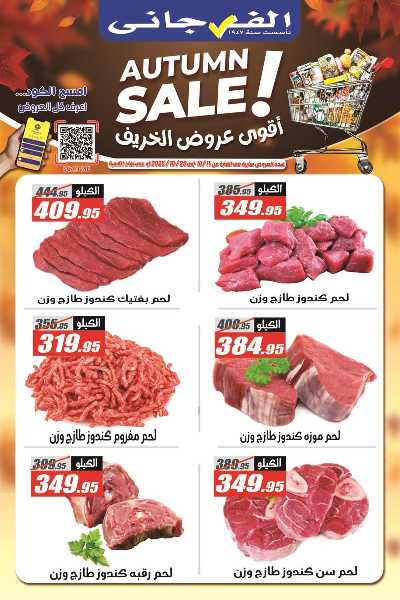 عرض اللحوم  من الفرجانى 2