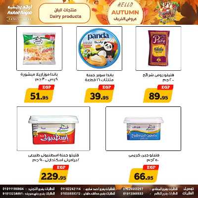 عروض الخريف  من اولاد رجب  13