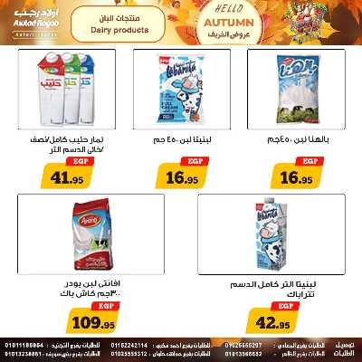 عروض الخريف  من اولاد رجب  14