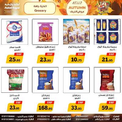 عروض الخريف  من اولاد رجب  15