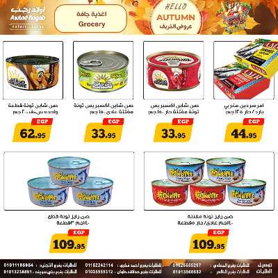 عروض الخريف  من اولاد رجب  17