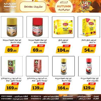 عروض الخريف  من اولاد رجب  19