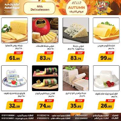 عروض الخريف  من اولاد رجب  2