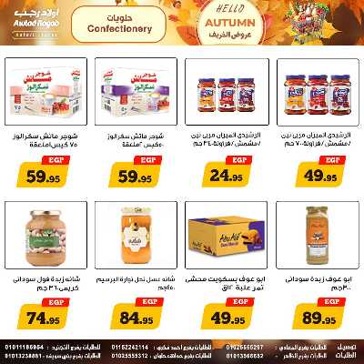 عروض الخريف  من اولاد رجب  21