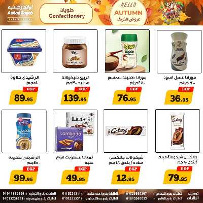 عروض الخريف  من اولاد رجب  22