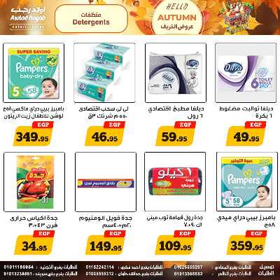 عروض الخريف  من اولاد رجب  23