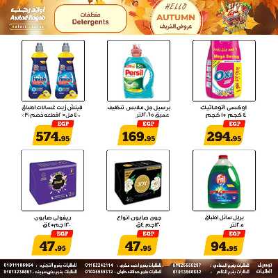 عروض الخريف  من اولاد رجب  24