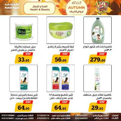 عروض الخريف  من اولاد رجب  26