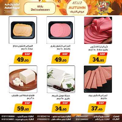 عروض الخريف  من اولاد رجب  3