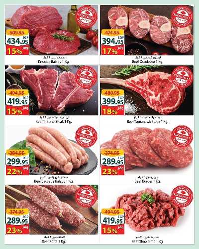 عروض الخريف  من اولاد رجب  4