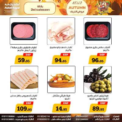 عروض الخريف  من اولاد رجب  5