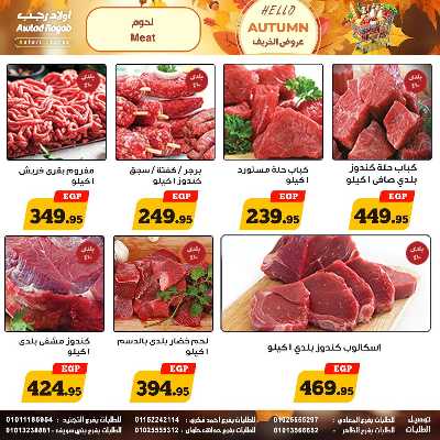 عروض الخريف  من اولاد رجب  6