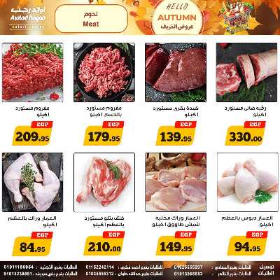 عروض الخريف  من اولاد رجب  7