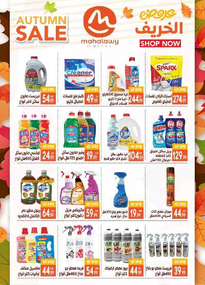  عروض الخريف  من اولاد المحلاوي 24