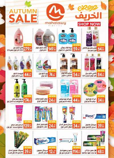  عروض الخريف  من اولاد المحلاوي 25