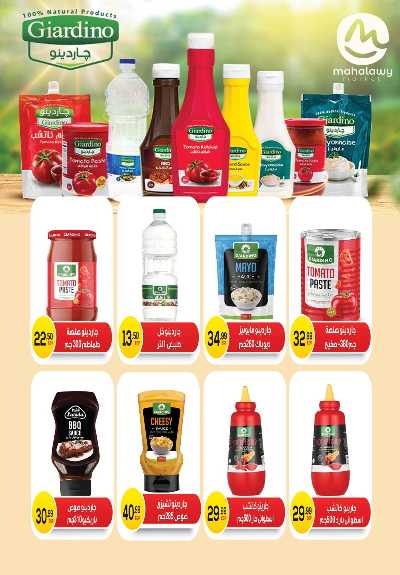  عروض الخريف  من اولاد المحلاوي 28