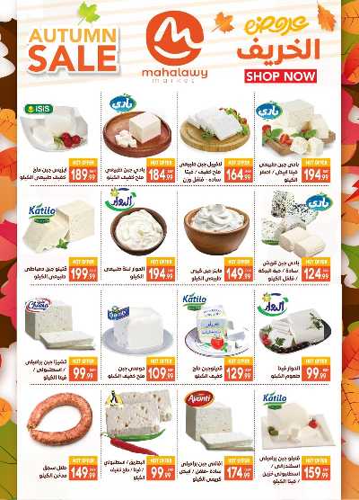  عروض الخريف  من اولاد المحلاوي 3
