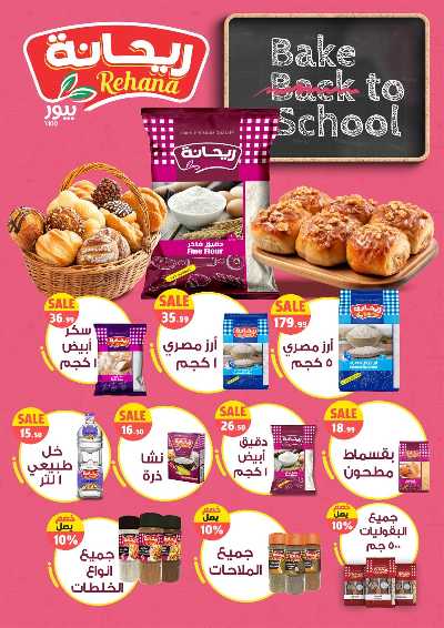  عروض الخريف  من اولاد المحلاوي 30