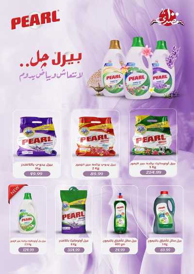  عروض الخريف  من اولاد المحلاوي 33