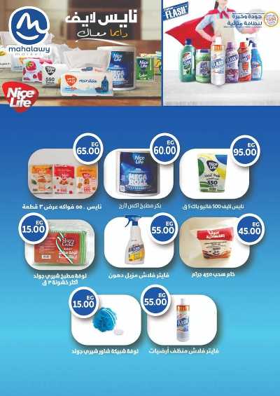  عروض الخريف  من اولاد المحلاوي 34