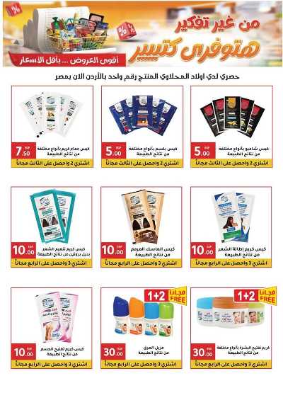  عروض الخريف  من اولاد المحلاوي 35