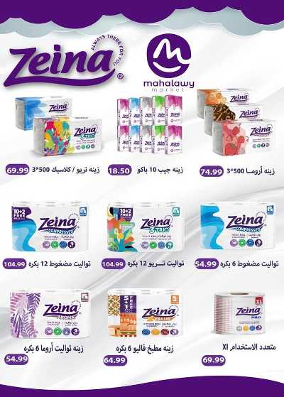  عروض الخريف  من اولاد المحلاوي 37