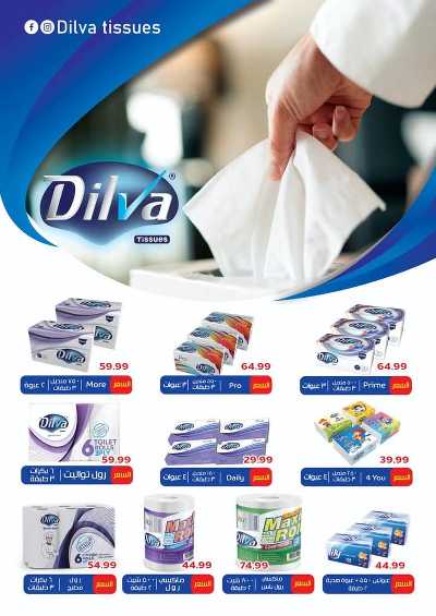  عروض الخريف  من اولاد المحلاوي 38