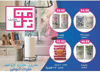  عروض الخريف  من اولاد المحلاوي 45