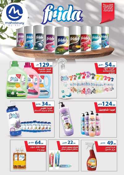  عروض الخريف  من اولاد المحلاوي 48