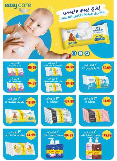  عروض الخريف  من اولاد المحلاوي 49